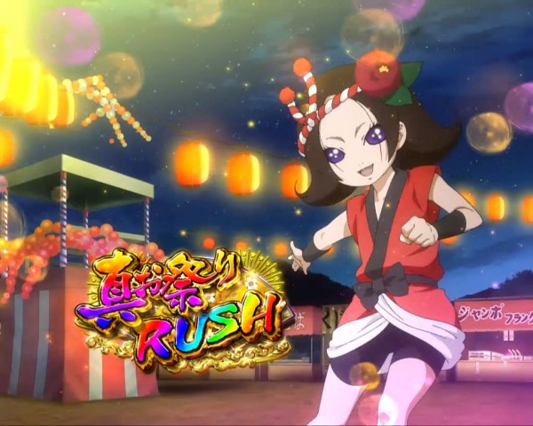 真お祭りRUSH