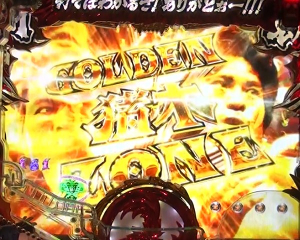 GOLDEN猪木ZONE