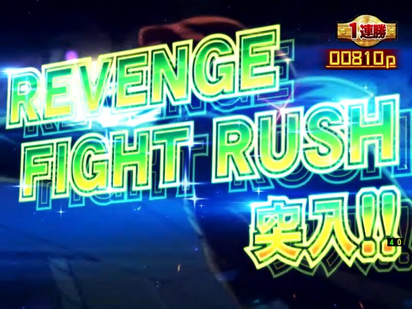 REVENGE FIGHT RUSH