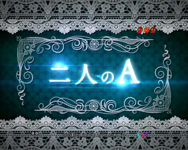 ラストエピソードリーチ「二人のA」