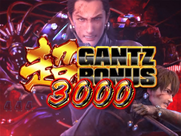 超GANTZ BONUS 3000