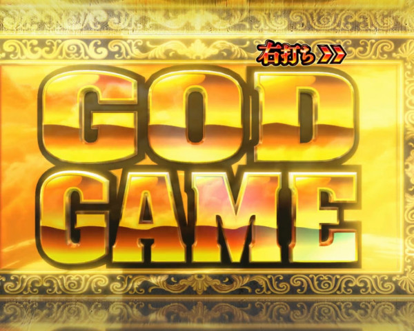 GOD GAME