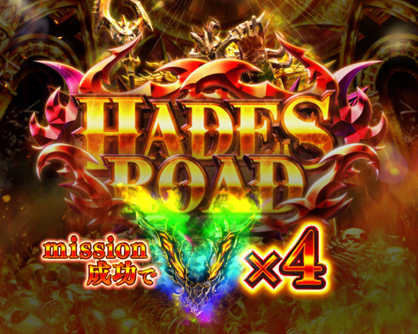 HADES ROAD