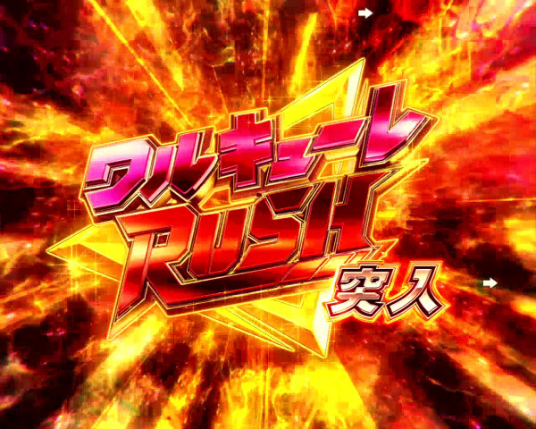 ワルキューレRUSH