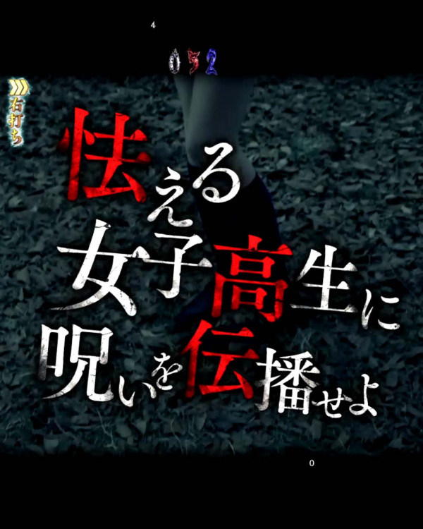 連鎖への分かれ道～デジャヴパニック～