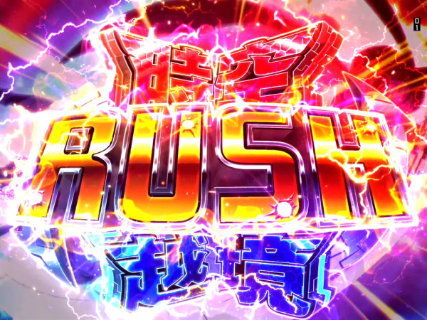 時空越境RUSH