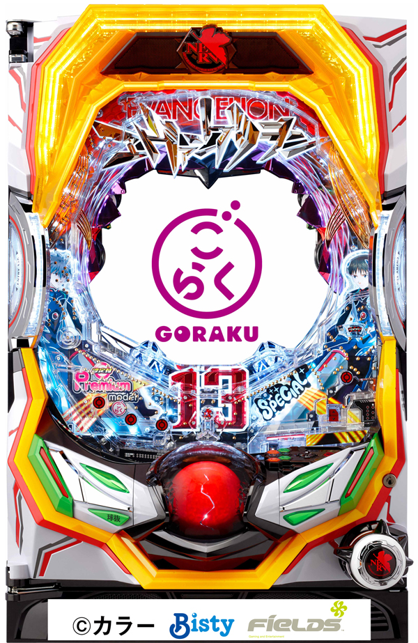 PAヱヴァンゲリヲン13ごらくモデル