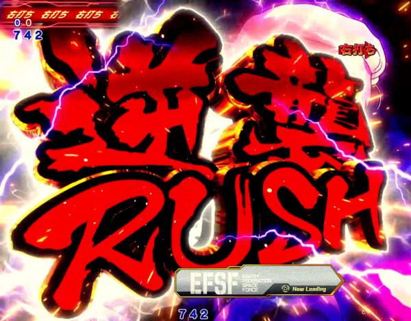 逆襲RUSH