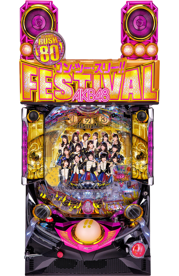 ぱちんこ AKB48 ワン・ツー・スリー!! フェスティバル
