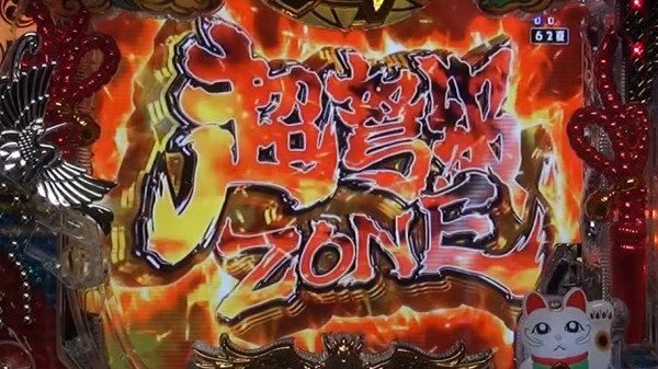 超弩級ZONE