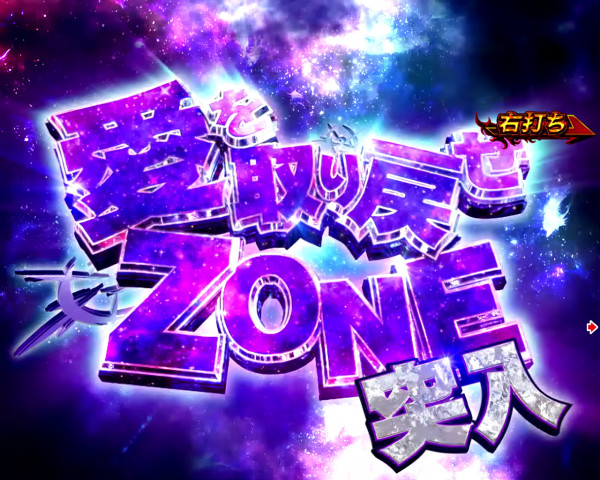 愛を取り戻せZONE