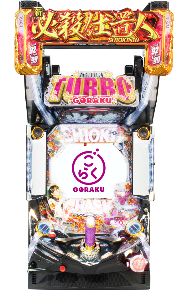 PAぱちんこ 新・必殺仕置人 TURBO GORAKU Version