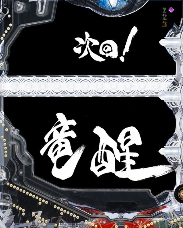 次回予告