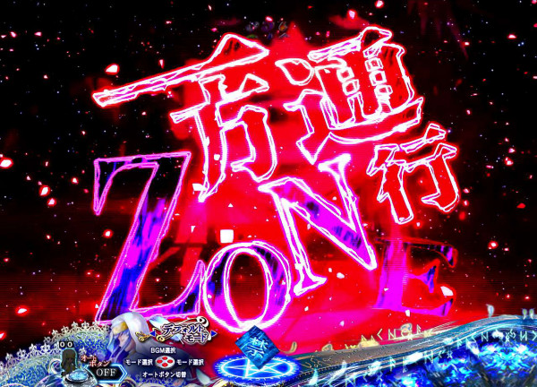 一方通行(アクセラレータ)ZONE