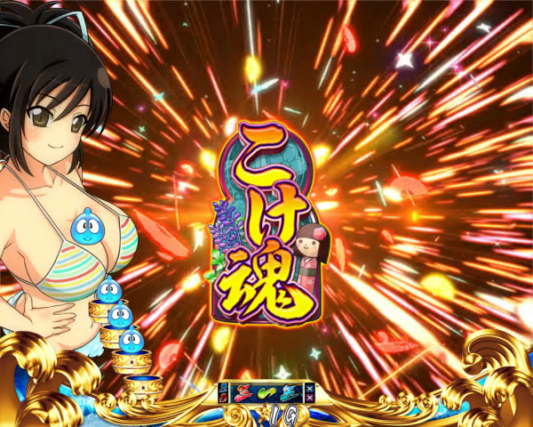 「こけ魂」と「mm」について
