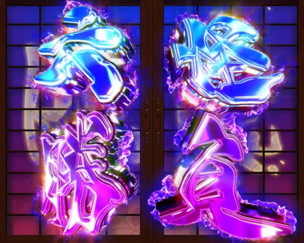 六怪勝負