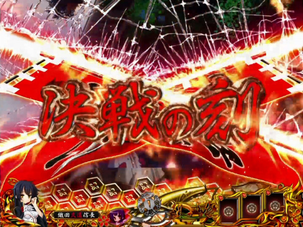 決戦の刻