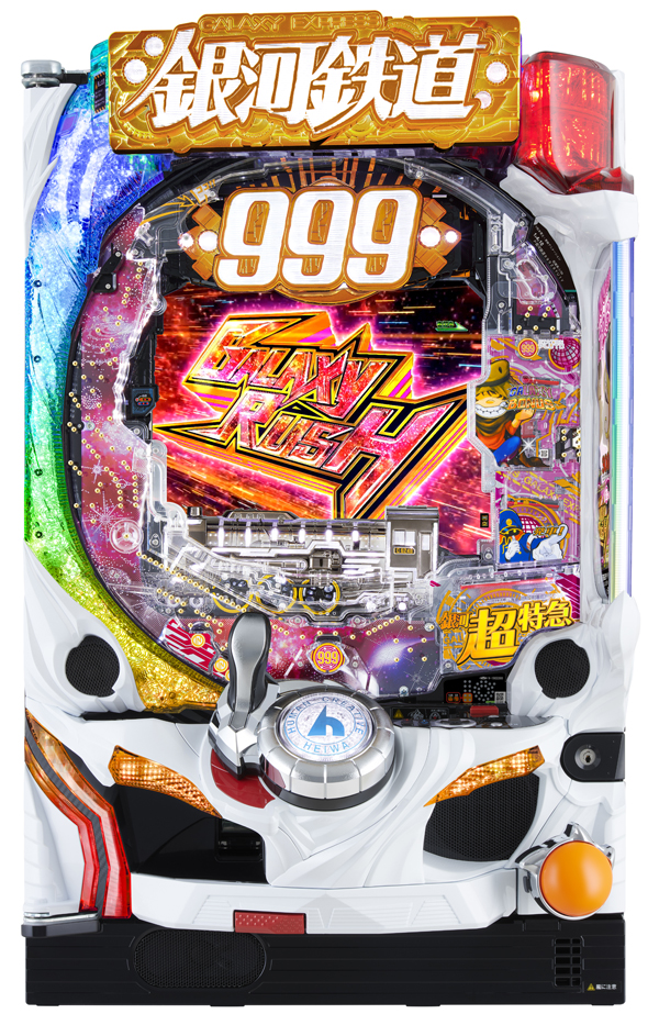 P銀河鉄道999 GOLDEN 甘デジ