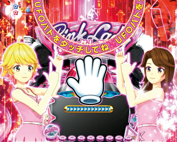 UFOパトタッチ予告