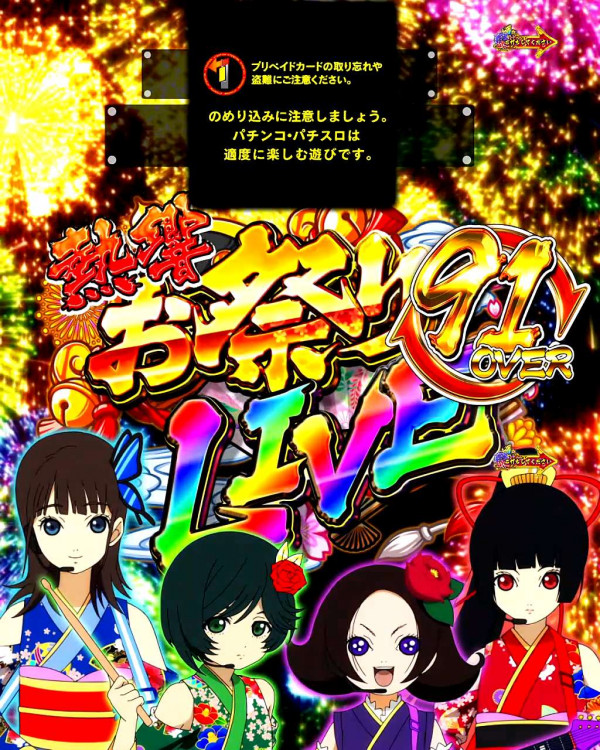 熱響お祭りLIVE