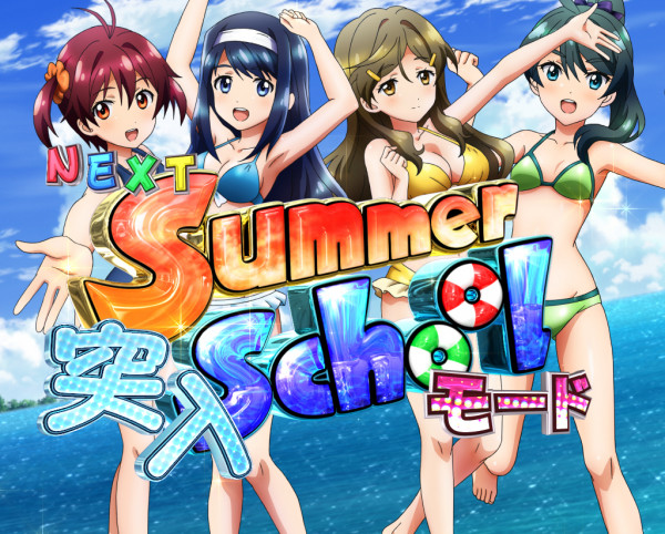 Summer Schoolモード