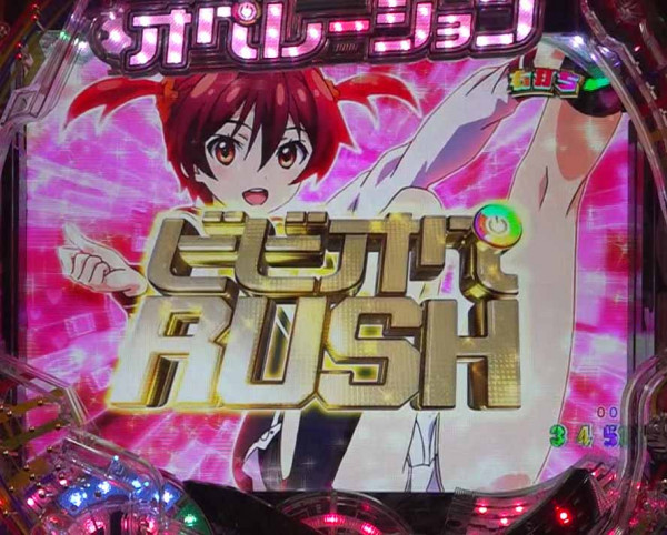 ビビオペRUSH