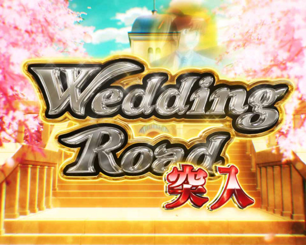 Wedding Road(シルバー)