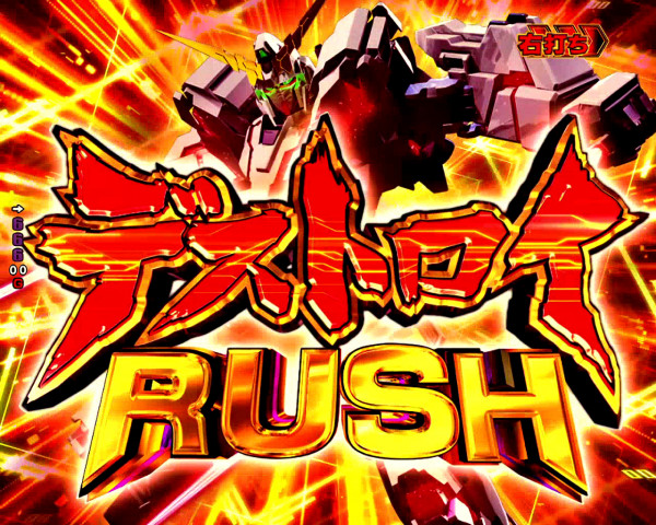 RUSH (デストロイRUSH)