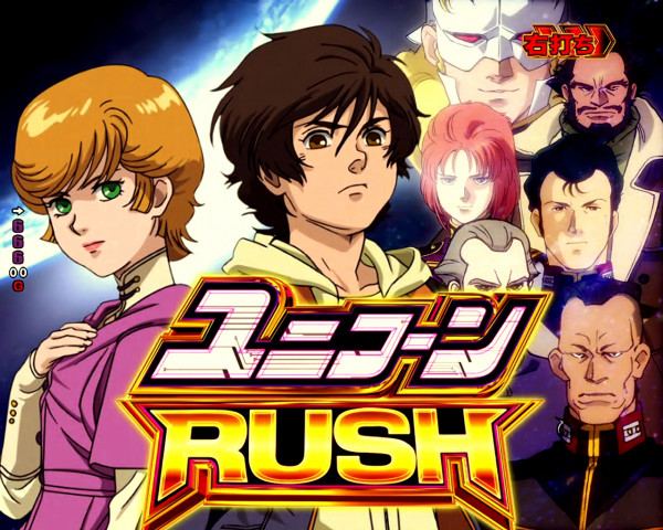 RUSH (ユニコーンRUSH)