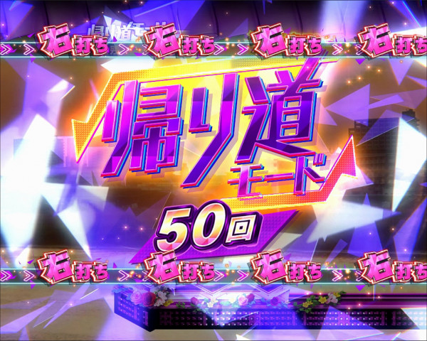 帰り道モード