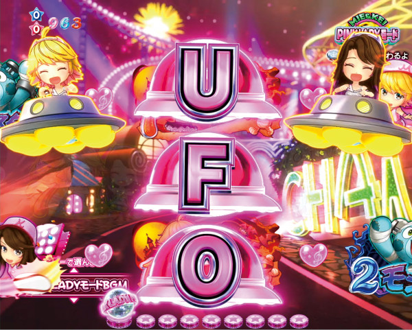 UFOチャンスリーチ突入予告