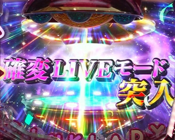 確変LIVEモード