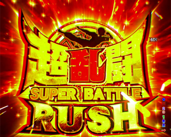 超乱闘RUSH