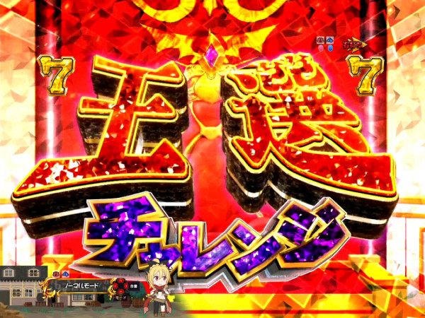 王選チャレンジ