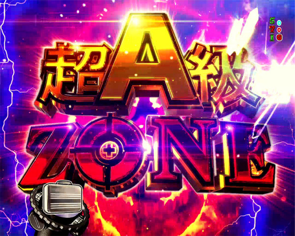 超A級ZONE