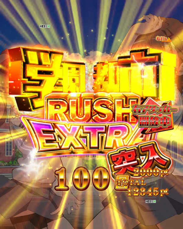 RUSH EXTRA(学園都市RUSH EXTRA)