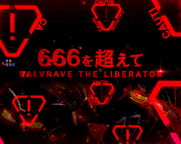 いきなりヘブン／666を超えて