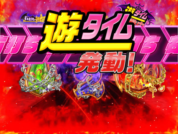 遊タイム