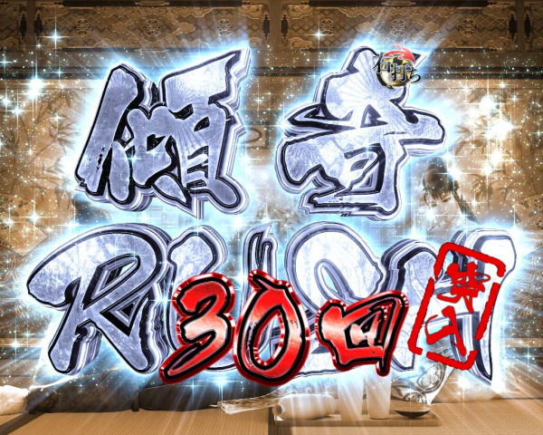 傾奇RUSH
