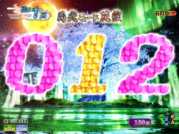 月光モード＜花霞＞