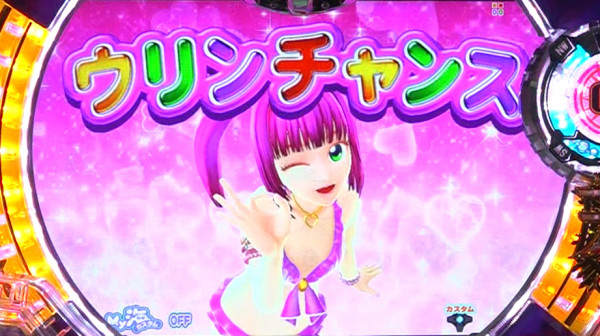 ウリンチャンス