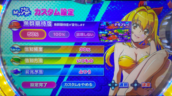 My海カスタム