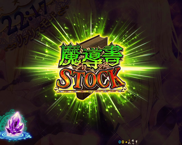 魔導書告知