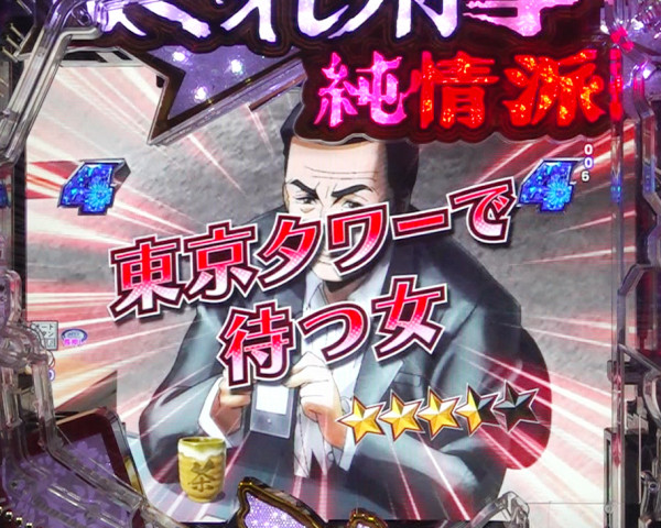 リアルキャラリーチ エピソードSPリーチ