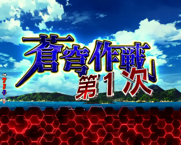 蒼穹作戦
