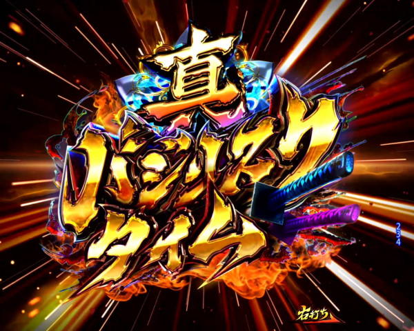 真セブンラッシュ