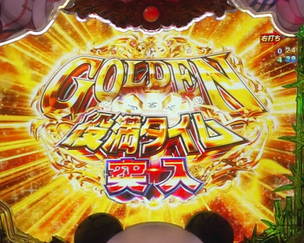 GOLDEN役満タイム