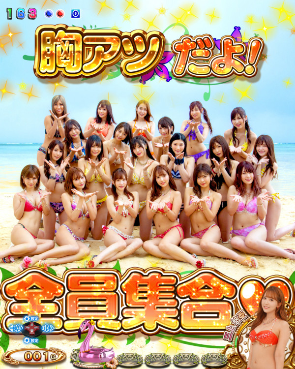 7大胸アツ演出