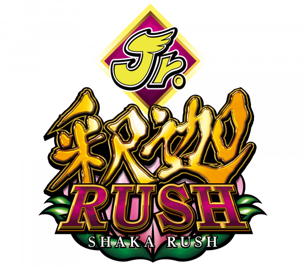 真シャカRUSH