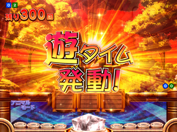 遊タイム